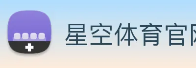 星空体育官网 logo